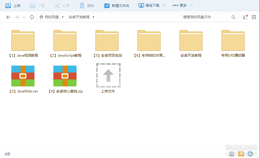 网盘资源分享 软件破解、安卓开发及按键精灵教程整合